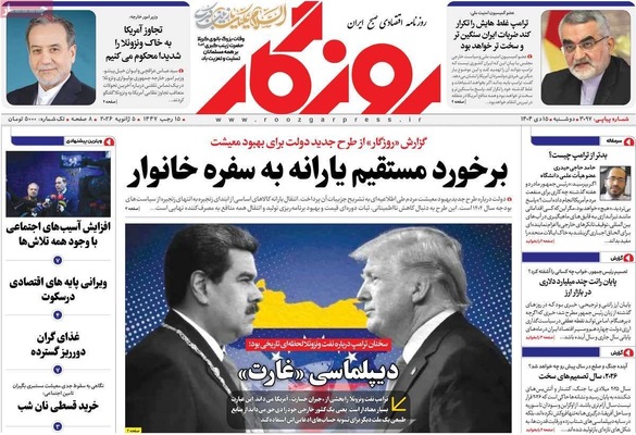 صفحات نخست روزنامه‌های ‌دوشنبه ۱۵ دی ۱۴۰۴