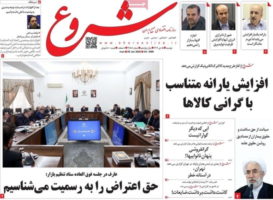 صفحات نخست روزنامه‌های ‌دوشنبه ۱۵ دی ۱۴۰۴