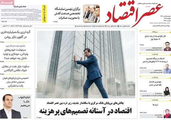 صفحات نخست روزنامه‌های ‌دوشنبه ۱۵ دی ۱۴۰۴