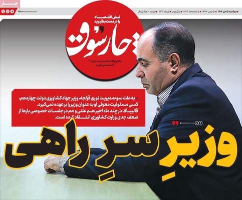 صفحات نخست روزنامه‌های ‌دوشنبه ۱۵ دی ۱۴۰۴