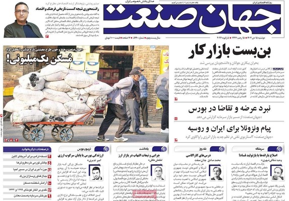 صفحات نخست روزنامه‌های ‌دوشنبه ۱۵ دی ۱۴۰۴