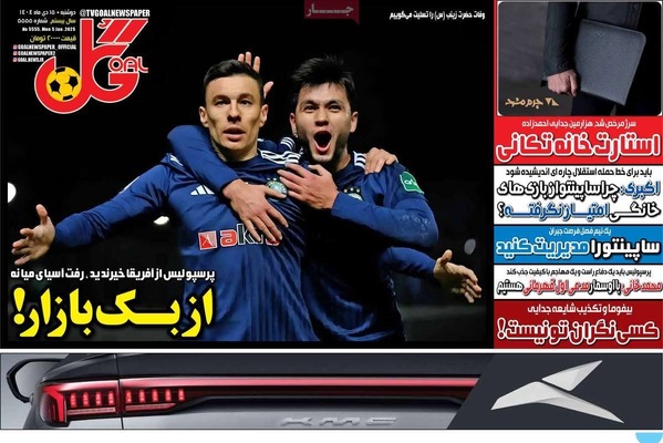 صفحات نخست روزنامه‌های ‌دوشنبه ۱۵ دی ۱۴۰۴