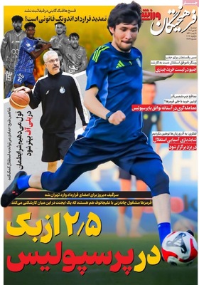 صفحات نخست روزنامه‌های ‌دوشنبه ۱۵ دی ۱۴۰۴