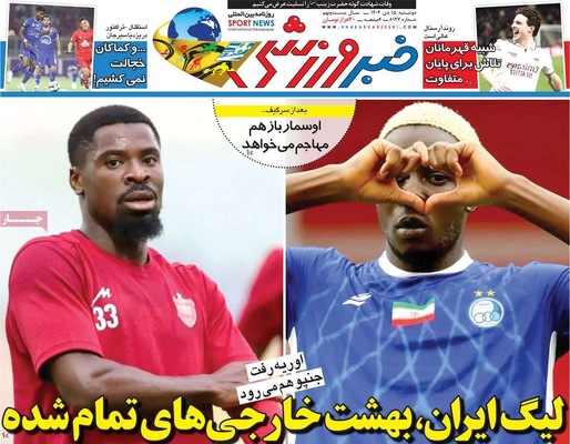 صفحات نخست روزنامه‌های ‌دوشنبه ۱۵ دی ۱۴۰۴