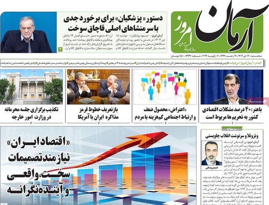 صفحات نخست روزنامه‌های ‌سه‌شنبه ۱۶ دی ۱۴۰۴