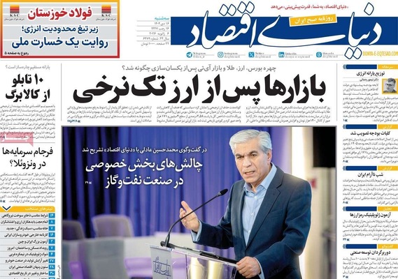 صفحات نخست روزنامه‌های ‌سه‌شنبه ۱۶ دی ۱۴۰۴