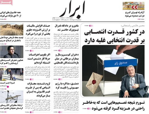 صفحات نخست روزنامه‌های ‌سه‌شنبه ۱۶ دی ۱۴۰۴