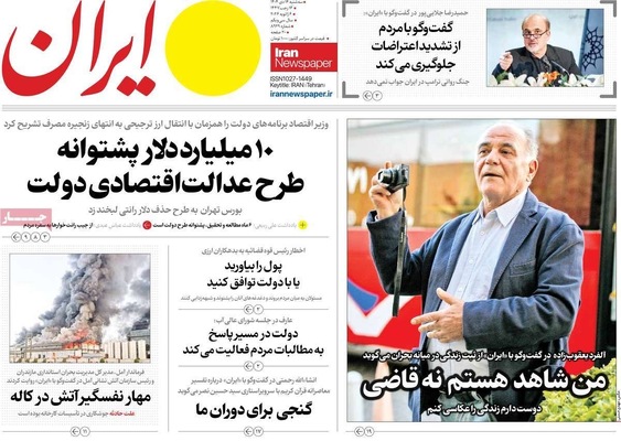 صفحات نخست روزنامه‌های ‌سه‌شنبه ۱۶ دی ۱۴۰۴