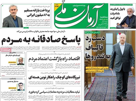 صفحات نخست روزنامه‌های ‌سه‌شنبه ۱۶ دی ۱۴۰۴