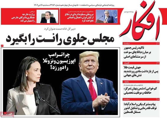صفحات نخست روزنامه‌های ‌سه‌شنبه ۱۶ دی ۱۴۰۴