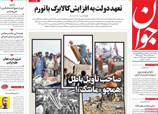 صفحات نخست روزنامه‌های ‌سه‌شنبه ۱۶ دی ۱۴۰۴