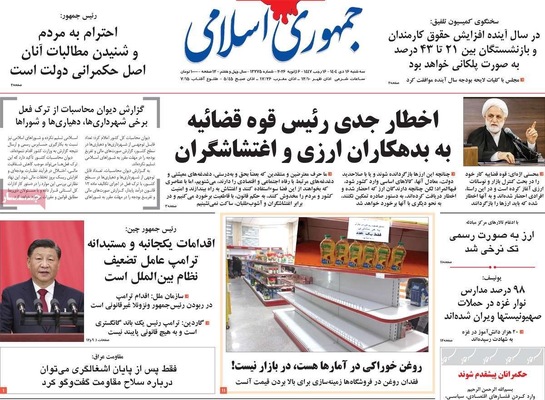 صفحات نخست روزنامه‌های ‌سه‌شنبه ۱۶ دی ۱۴۰۴