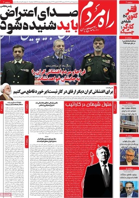 صفحات نخست روزنامه‌های ‌سه‌شنبه ۱۶ دی ۱۴۰۴