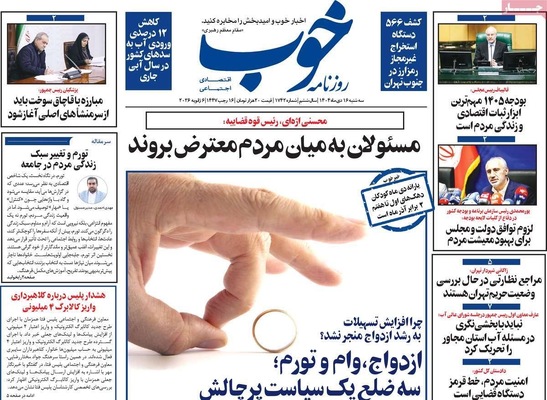 صفحات نخست روزنامه‌های ‌سه‌شنبه ۱۶ دی ۱۴۰۴