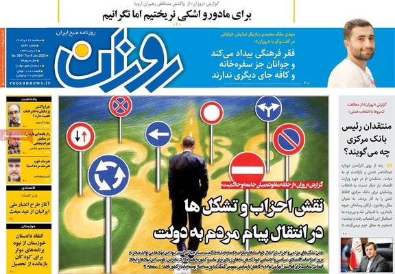 صفحات نخست روزنامه‌های ‌سه‌شنبه ۱۶ دی ۱۴۰۴