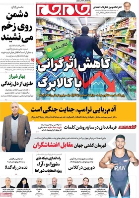 صفحات نخست روزنامه‌های ‌سه‌شنبه ۱۶ دی ۱۴۰۴