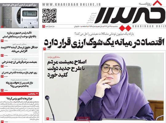 صفحات نخست روزنامه‌های ‌سه‌شنبه ۱۶ دی ۱۴۰۴