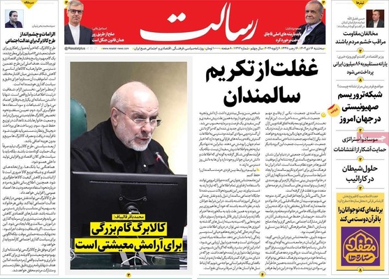 صفحات نخست روزنامه‌های ‌سه‌شنبه ۱۶ دی ۱۴۰۴