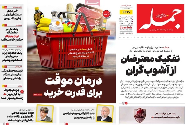 صفحات نخست روزنامه‌های ‌سه‌شنبه ۱۶ دی ۱۴۰۴