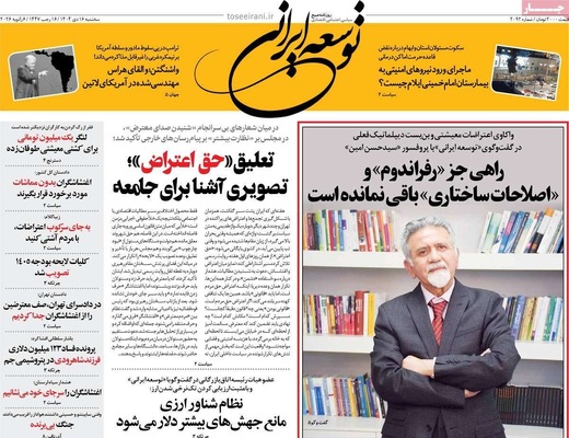 صفحات نخست روزنامه‌های ‌سه‌شنبه ۱۶ دی ۱۴۰۴
