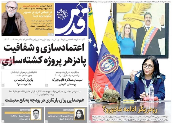 صفحات نخست روزنامه‌های ‌سه‌شنبه ۱۶ دی ۱۴۰۴