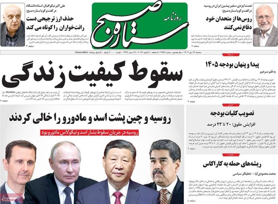 صفحات نخست روزنامه‌های ‌سه‌شنبه ۱۶ دی ۱۴۰۴