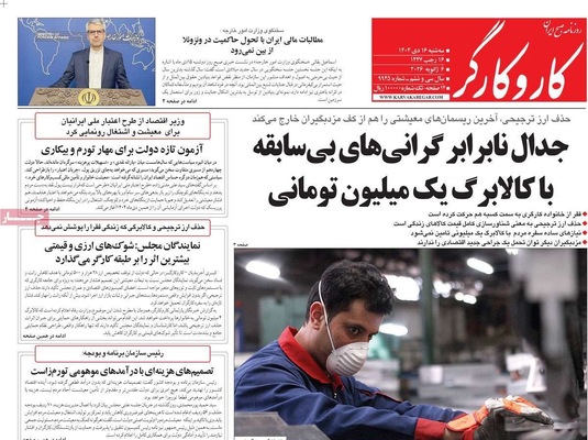 صفحات نخست روزنامه‌های ‌سه‌شنبه ۱۶ دی ۱۴۰۴
