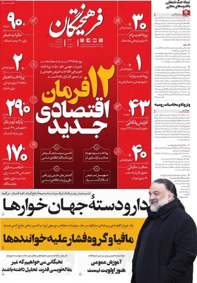 صفحات نخست روزنامه‌های ‌سه‌شنبه ۱۶ دی ۱۴۰۴