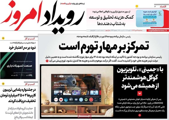 صفحات نخست روزنامه‌های ‌سه‌شنبه ۱۶ دی ۱۴۰۴
