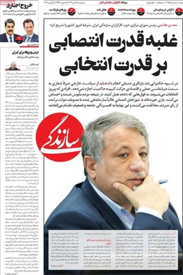 صفحات نخست روزنامه‌های ‌سه‌شنبه ۱۶ دی ۱۴۰۴