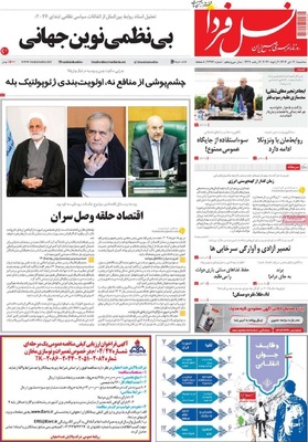 صفحات نخست روزنامه‌های ‌سه‌شنبه ۱۶ دی ۱۴۰۴