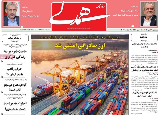 صفحات نخست روزنامه‌های ‌سه‌شنبه ۱۶ دی ۱۴۰۴