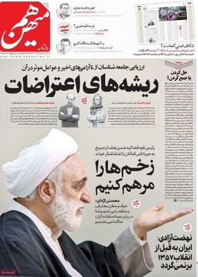 صفحات نخست روزنامه‌های ‌سه‌شنبه ۱۶ دی ۱۴۰۴