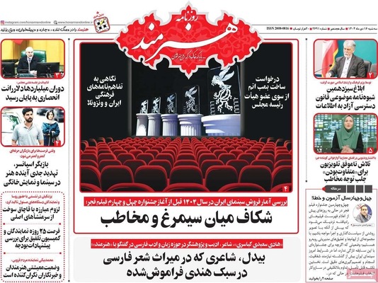 صفحات نخست روزنامه‌های ‌سه‌شنبه ۱۶ دی ۱۴۰۴