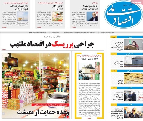 صفحات نخست روزنامه‌های ‌سه‌شنبه ۱۶ دی ۱۴۰۴