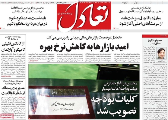 صفحات نخست روزنامه‌های ‌سه‌شنبه ۱۶ دی ۱۴۰۴