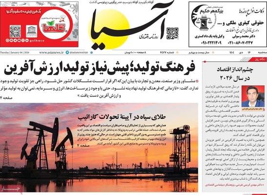 صفحات نخست روزنامه‌های ‌سه‌شنبه ۱۶ دی ۱۴۰۴