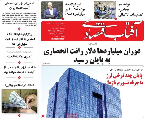صفحات نخست روزنامه‌های ‌سه‌شنبه ۱۶ دی ۱۴۰۴