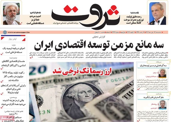 صفحات نخست روزنامه‌های ‌سه‌شنبه ۱۶ دی ۱۴۰۴