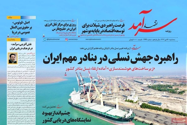 صفحات نخست روزنامه‌های ‌سه‌شنبه ۱۶ دی ۱۴۰۴