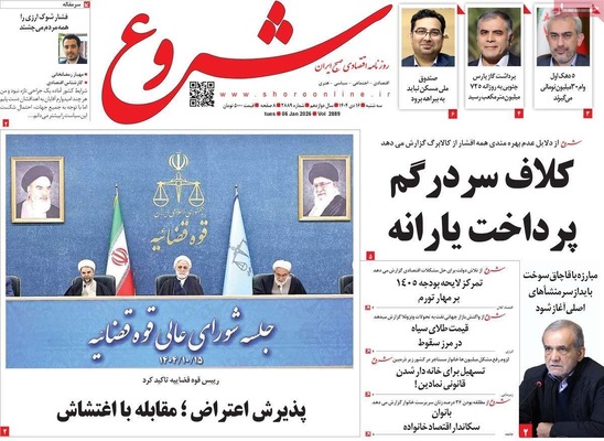 صفحات نخست روزنامه‌های ‌سه‌شنبه ۱۶ دی ۱۴۰۴