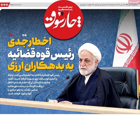صفحات نخست روزنامه‌های ‌سه‌شنبه ۱۶ دی ۱۴۰۴