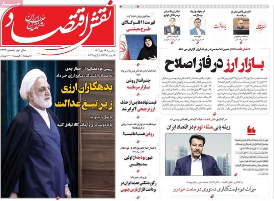 صفحات نخست روزنامه‌های ‌سه‌شنبه ۱۶ دی ۱۴۰۴