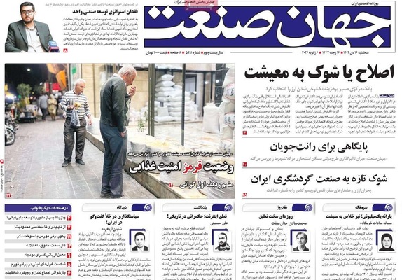 صفحات نخست روزنامه‌های ‌سه‌شنبه ۱۶ دی ۱۴۰۴