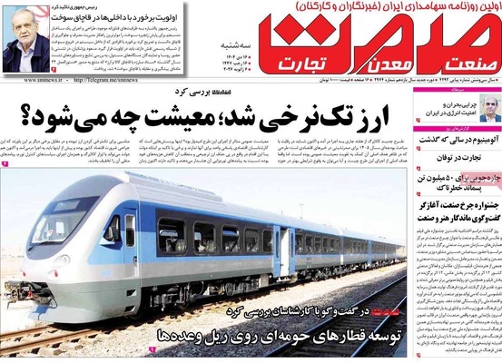 صفحات نخست روزنامه‌های ‌سه‌شنبه ۱۶ دی ۱۴۰۴