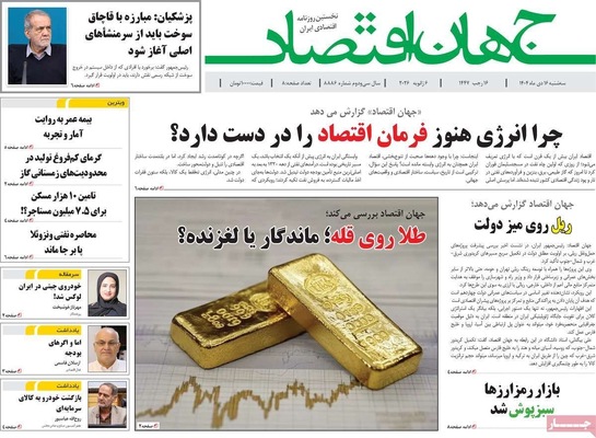 صفحات نخست روزنامه‌های ‌سه‌شنبه ۱۶ دی ۱۴۰۴
