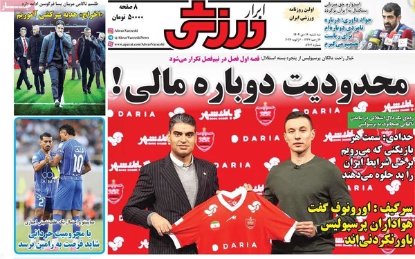 صفحات نخست روزنامه‌های ‌سه‌شنبه ۱۶ دی ۱۴۰۴