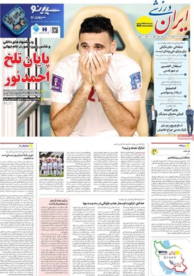 صفحات نخست روزنامه‌های ‌سه‌شنبه ۱۶ دی ۱۴۰۴