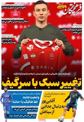 صفحات نخست روزنامه‌های ‌سه‌شنبه ۱۶ دی ۱۴۰۴