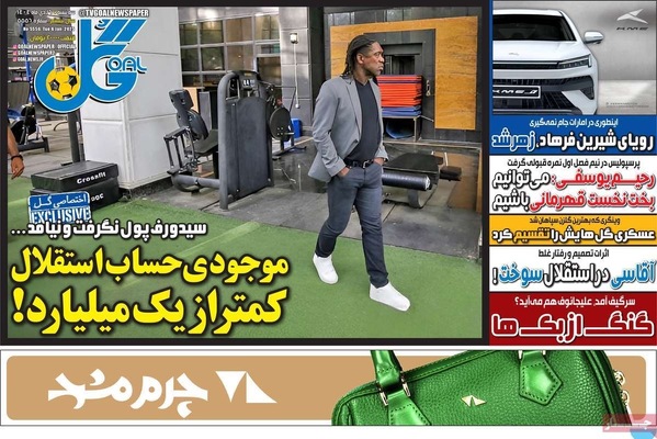 صفحات نخست روزنامه‌های ‌سه‌شنبه ۱۶ دی ۱۴۰۴